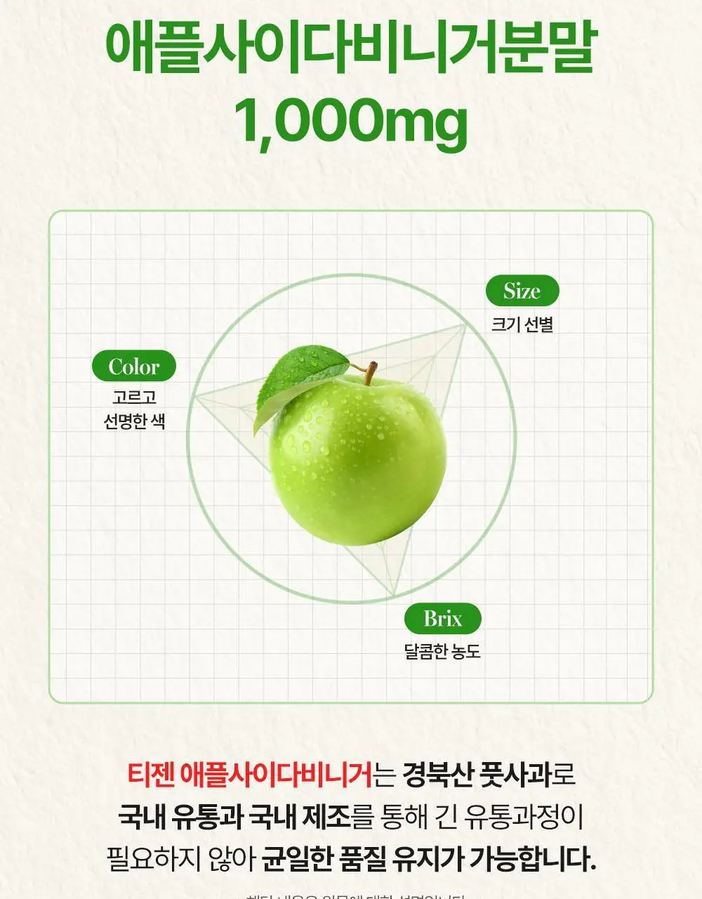 [대용량] 티젠 애플사이다비니거 3종 30T 3박스 (90T) 상세페이지 12
